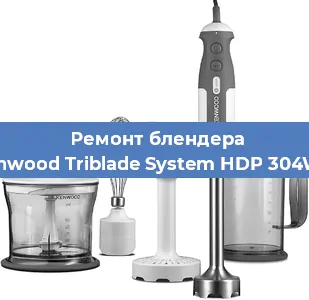 Замена предохранителя на блендере Kenwood Triblade System HDP 304WH в Санкт-Петербурге